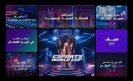 沙特王储官宣 电子竞技世界杯将落户利雅得 - 1