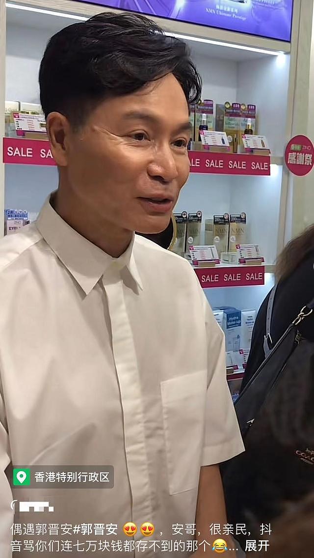 58 岁郭晋安变化大，面部僵硬被疑整容，开 17 家店卖保健品身家过亿 - 1