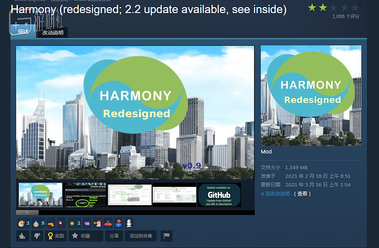 Harmony“重新设计版”，最后一次更新为2021年3月