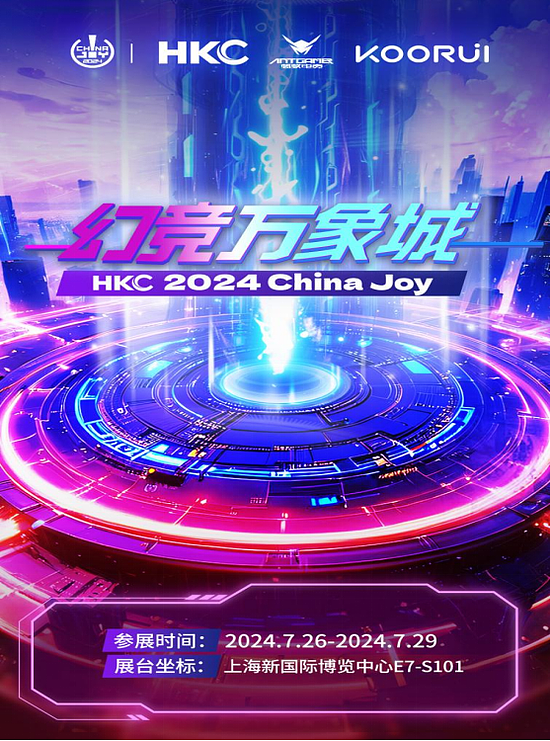 一起游戏一起玩！HKC携全产品线亮相ChinaJoy 2024 - 1