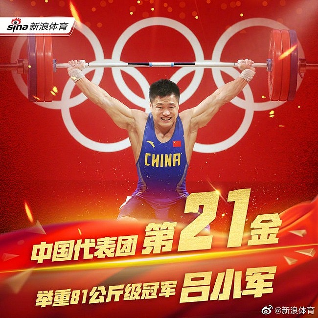 中国第21金!男81公斤级吕小军夺冠创3项奥运纪录 - 1