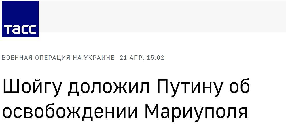 俄媒：俄防长告诉普京，马里乌波尔“已被解放”，亚速钢铁厂只剩下武装人员 - 1