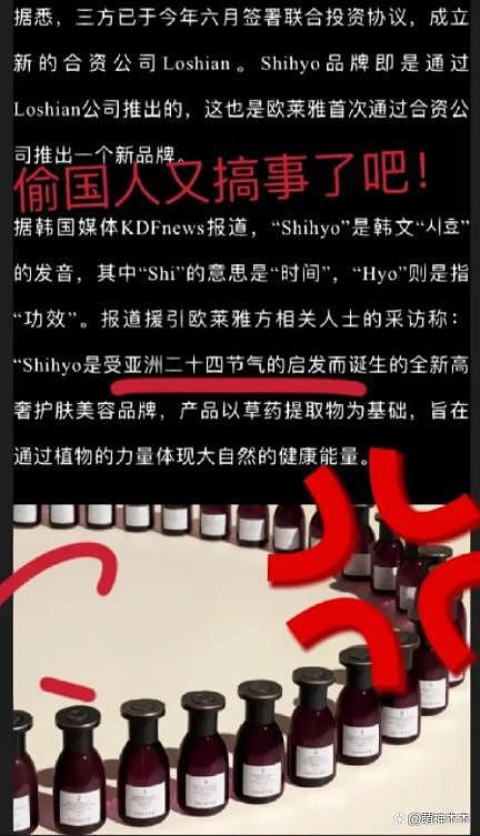 欧莱雅联手韩国酒店偷中国二十四节气，网友愤怒抵制 - 4