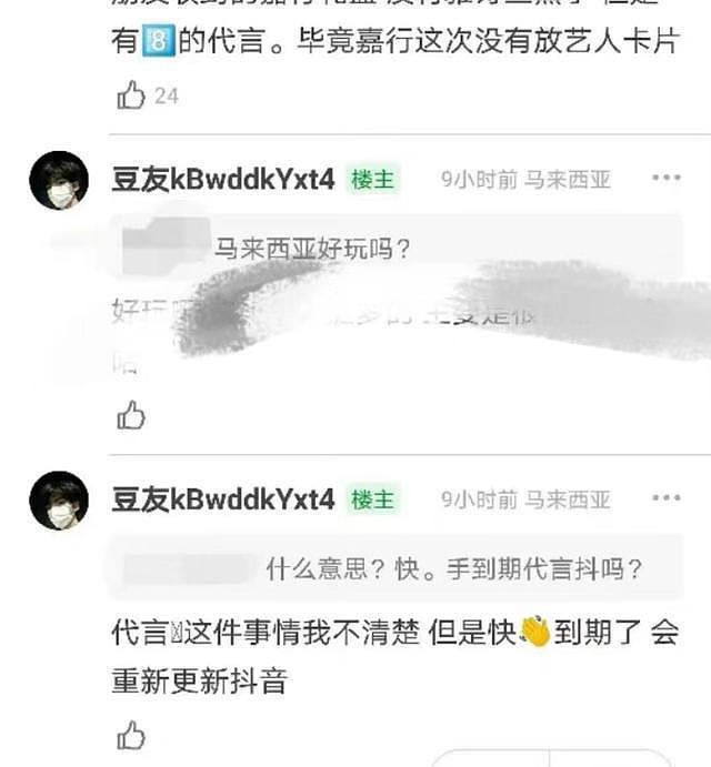 网友曝王俊凯经纪人录音，谈话内容劲爆，涉及知名女星杨幂 - 4