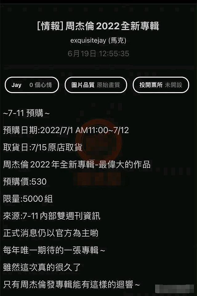周杰伦新专辑 7 月 15 日发布 方文山预告有中国风歌曲 - 6