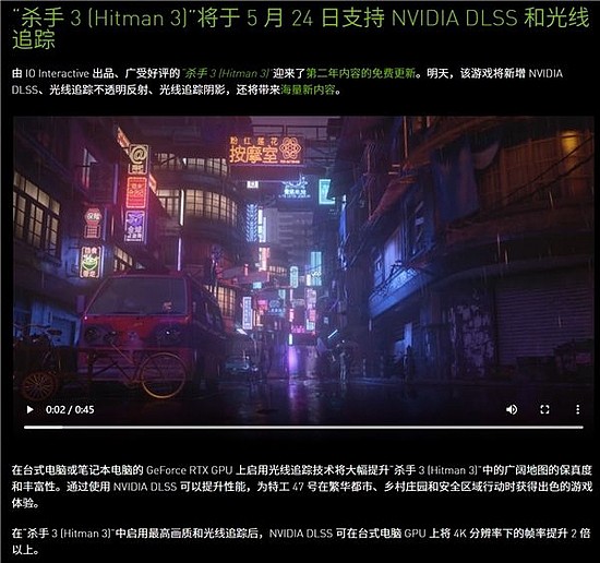 《杀手3》更新支持DLSS和光线追踪技术 耕升 RTX 3090 Ti 畅玩4K分辨率无压力！ - 1