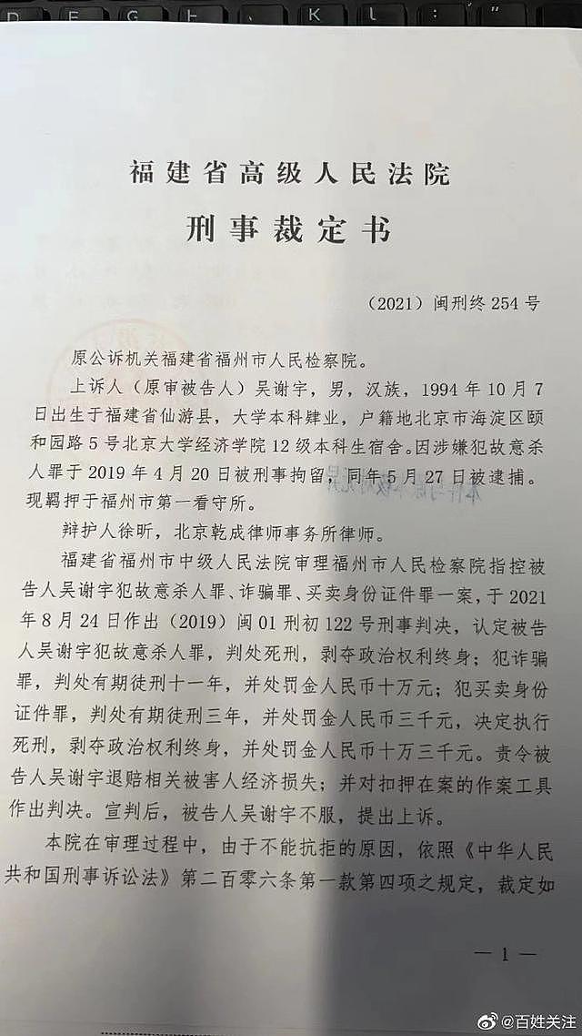 吴谢宇弑母案二审因不可抗拒原因中止审理 - 2