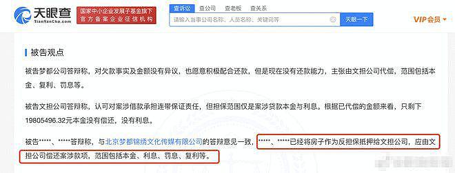 张若昀父亲张健被追讨欠款 房产已抵押给担保公司 - 3