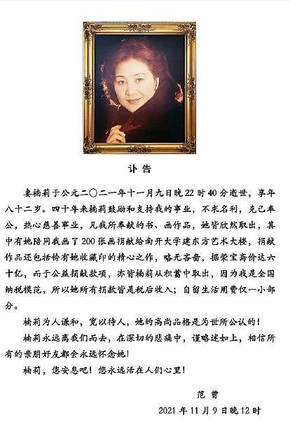 著名书画家范曾妻子楠莉去世 享年八十二岁 - 1