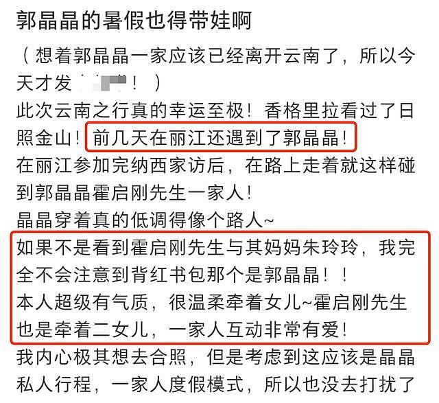 郭晶晶夫妇牵2个女儿游丽江，霍启刚母亲和郭妈妈一路同行好和睦 - 2