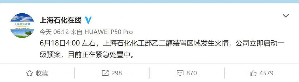 上海石化发生火灾已导致 1 人死亡、1 人受伤 - 3