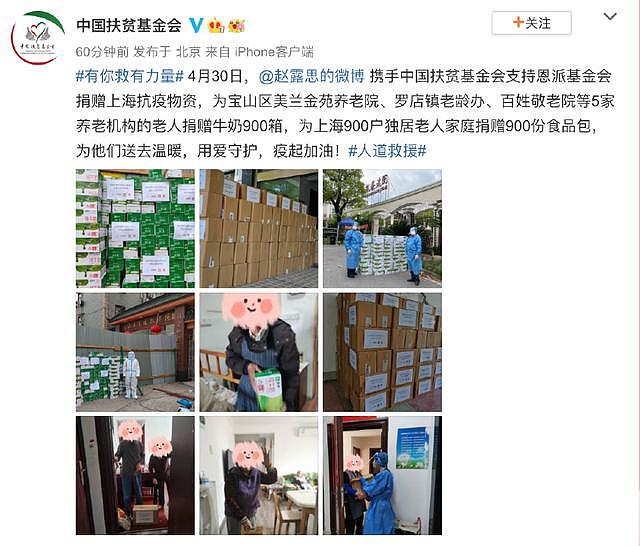 人美心善！赵露思给上海市民捐赠蔬菜牛奶等物资 - 2