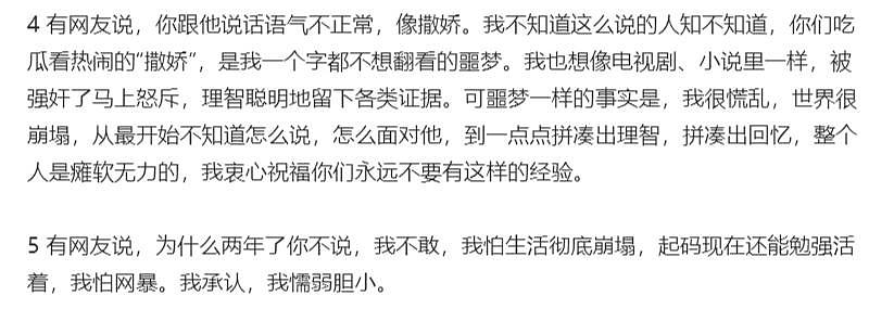 小艺回应通报，曝钱枫曾在警局承认强奸，因不懂法才误签调解书 - 7