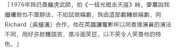喜剧泰斗吴耀汉离世：他拍过卓别林的戏，凭“五福星”红极一时 - 20