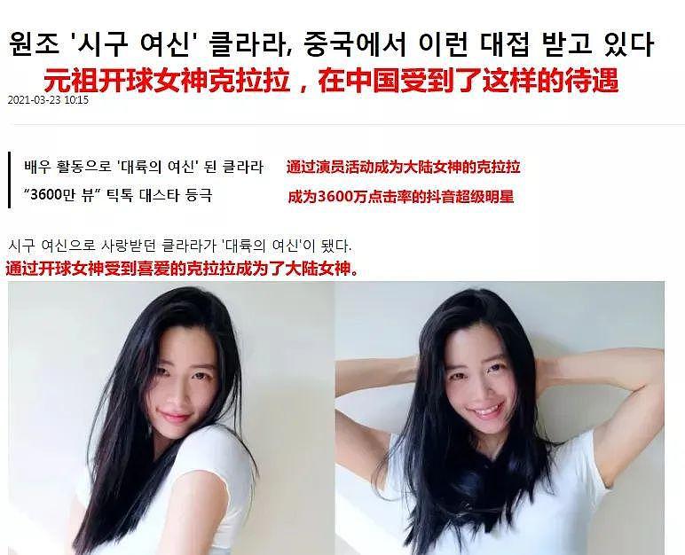 尴尬！韩国女演员发通稿营销自己是大陆女神？ - 9