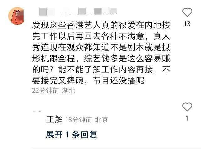 佘诗曼回香港抱怨在大陆不适应，并表示不会再接大陆的真人秀综艺 - 5