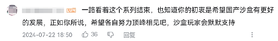 《迷你世界》求和好后续：与过去和解的道路上，真诚是否是必杀技 - 10