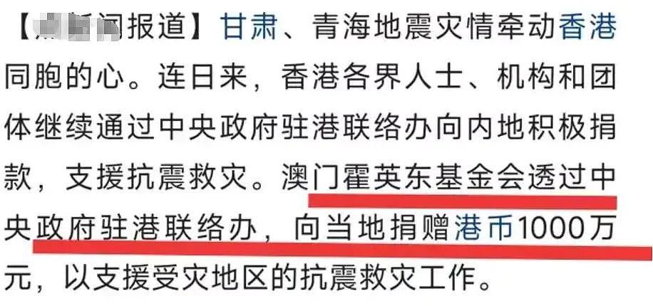 同样是捐款千万，为何霍启刚被夸，李嘉诚却被嫌捐得少 - 2