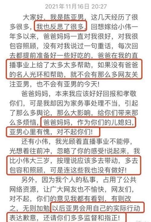 大衣哥公司发文 7 问陈亚男，曝其结婚半年就想卖婚房，公婆生日都不回家 - 18