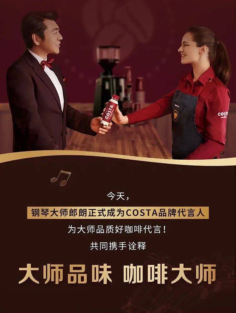 COSTA官宣郎朗成为品牌代言人，以匠心精神引领大师级品质咖啡风尚 - 2