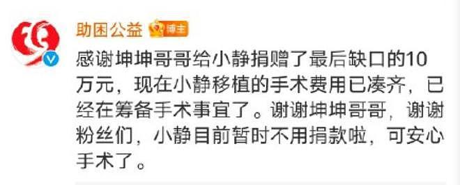 蔡徐坤为患病粉丝捐款 10 万 鼓励她重返校园 - 3