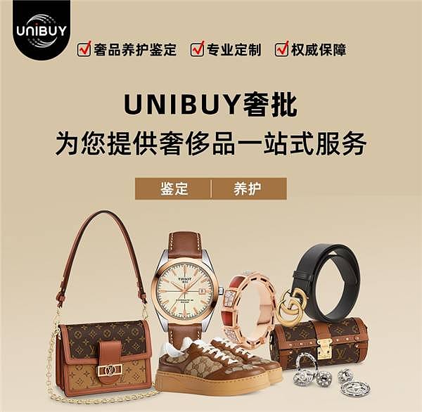UNIBUY，为中小企业赋能一件代发，奢侈品供应链领域的领跑者 - 11