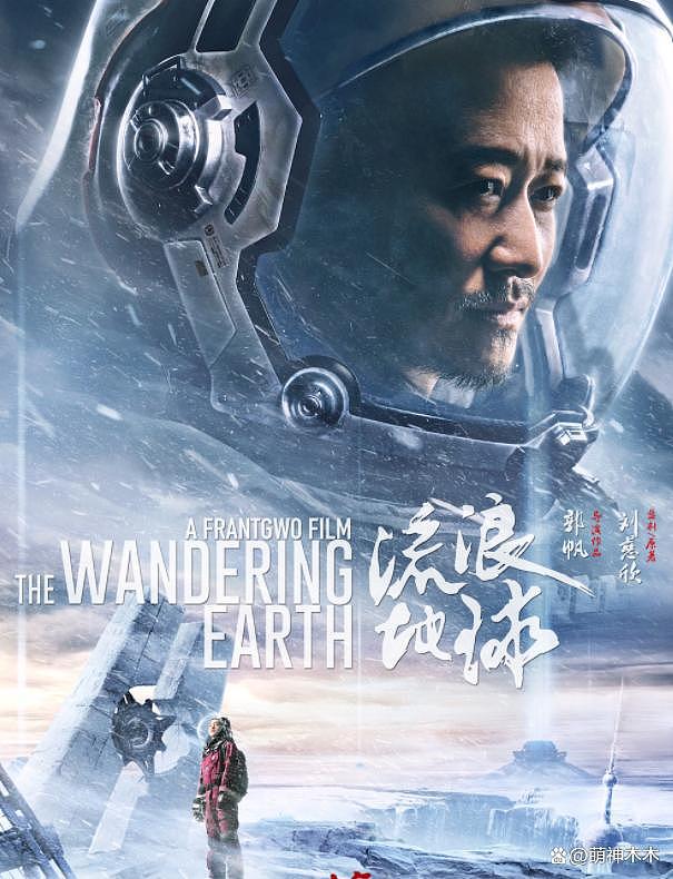 《流浪地球 3》选角惹争议，屈楚萧有望回归，被曝和吴京有矛盾 - 26