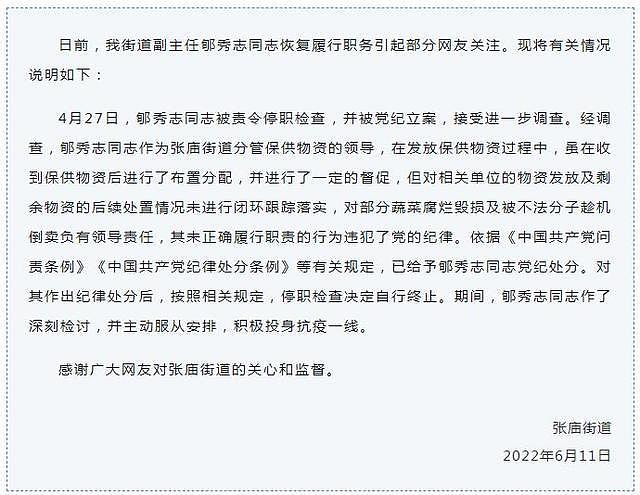 上海因蔬菜包发放被停职的干部官复原职引关注，官方回应 - 1