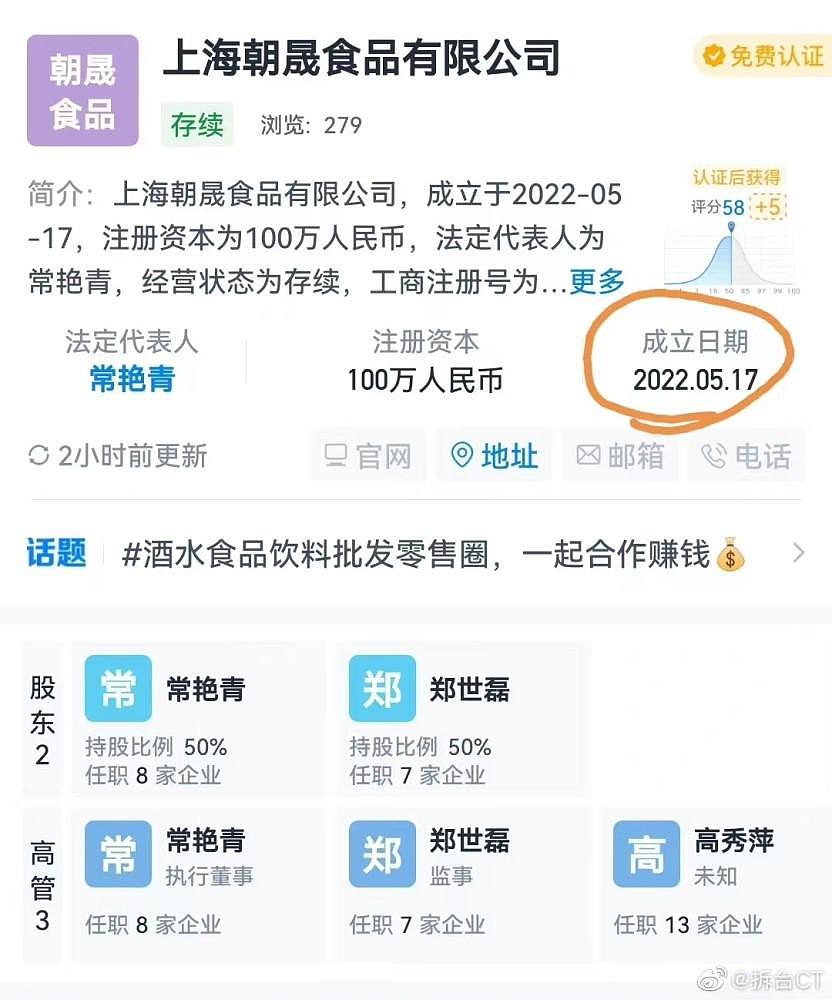 上海一公司成立 5 天成为物资供应商？官方：系此前保供公司推荐 - 1