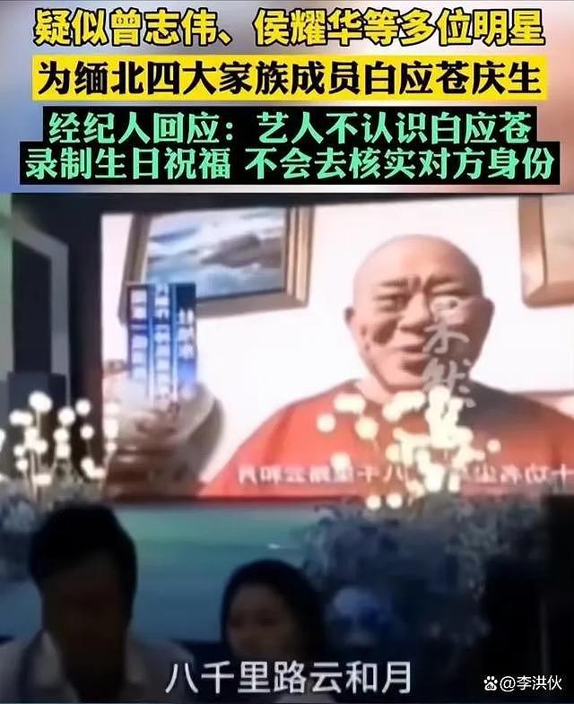 网传众星为缅北电诈家族庆生，祝福视频价格曝 2 万到 20 万 - 3