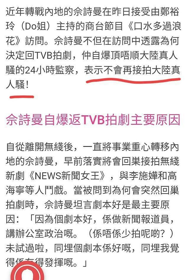 佘诗曼回香港抱怨在大陆不适应，并表示不会再接大陆的真人秀综艺 - 2