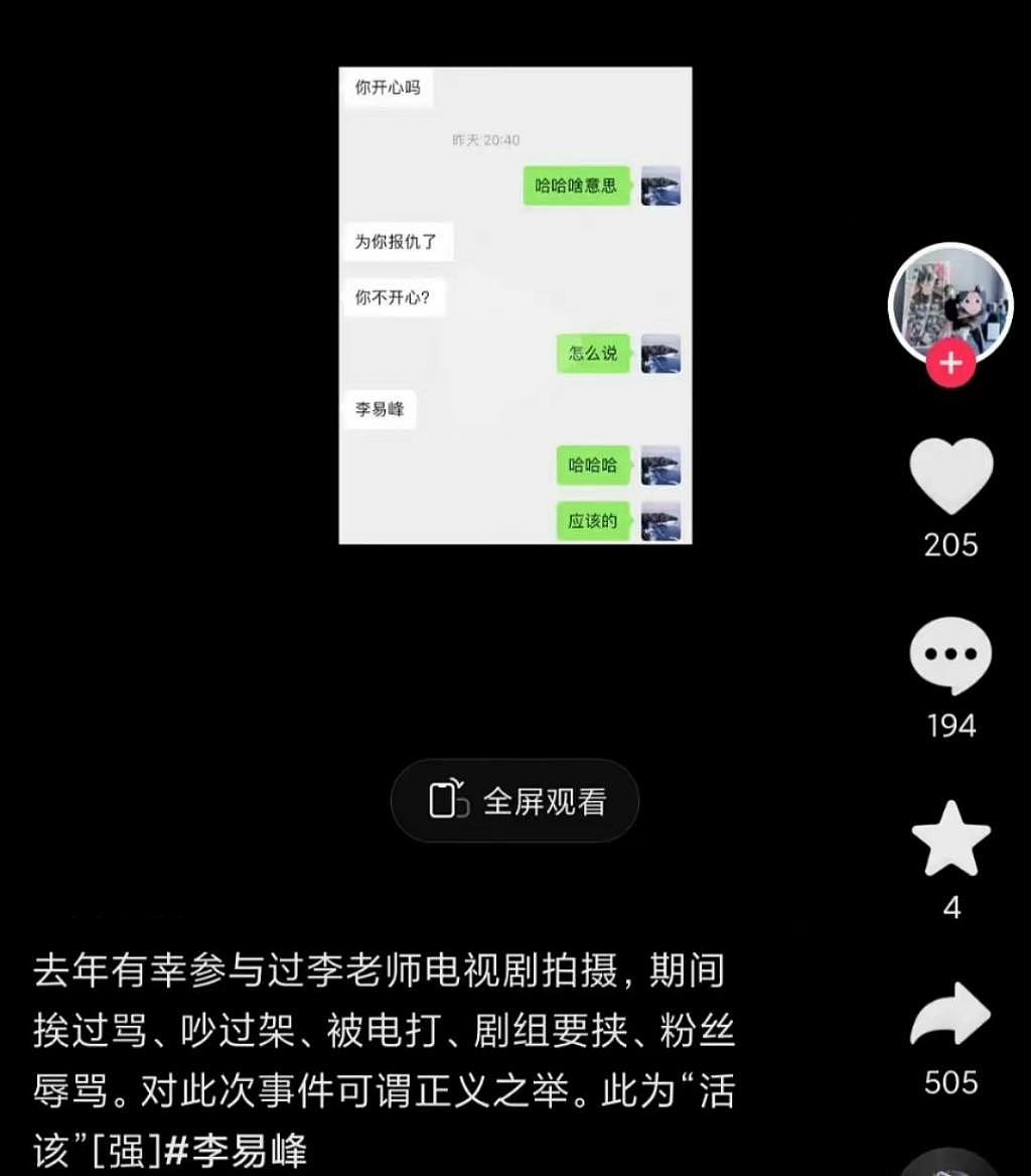 李易峰替身发文爆料！挨过骂被电打被要挟，称李易峰现在是活该 - 3