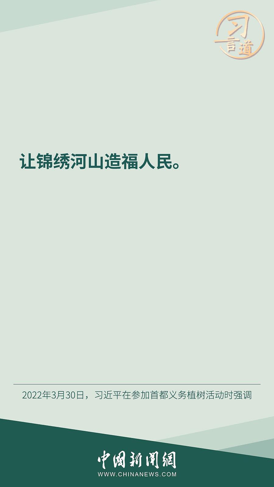 习言道丨“我连续 10 年同大家一起参加首都义务植树” - 6