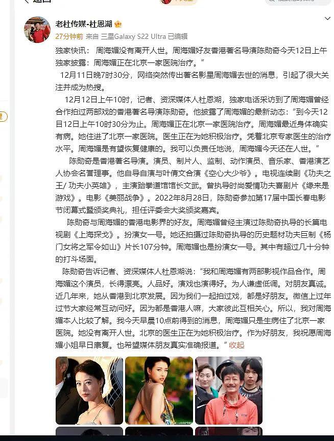 导演陈勋奇称周海媚去世是谣言：正在北京一家医院治疗 - 1