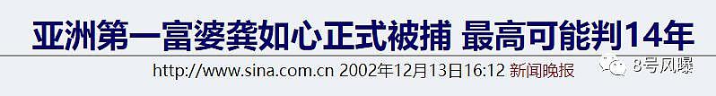 “世纪最强软饭男”靠风水行骗，还想独吞富婆 800 亿遗产？ - 30