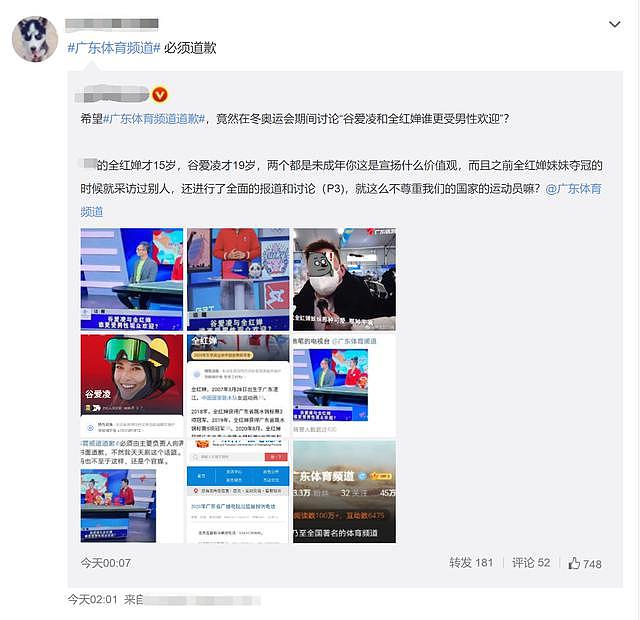 广东体育频道翻车，被指侮辱奥运冠军谷爱凌全红婵 - 8