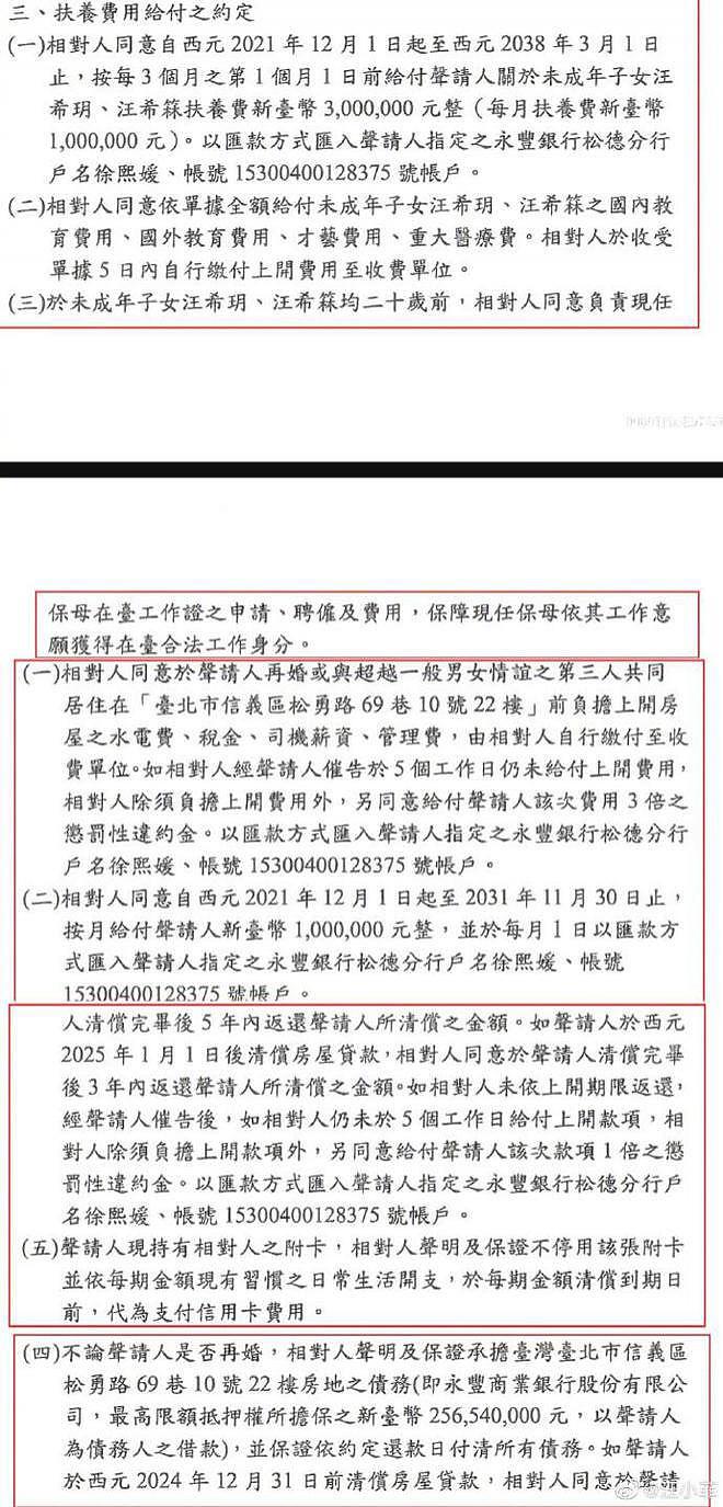 汪小菲晒离婚协议细节 曝光大 S 离婚后百万购物订单 - 2