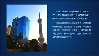 上海陆家嘴户外蓝宝石大屏（中国金融信息中心）广告投放全新价格 - 2