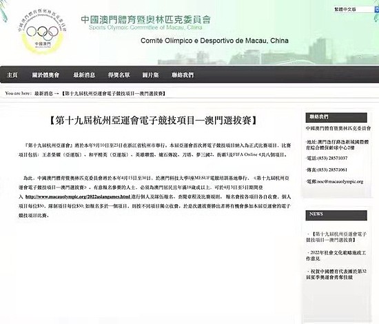第十九届杭州亚运会电子竞技项目一澳门选拔赛 - 1