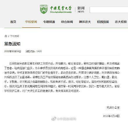 中国农业大学部分学生职工感染诺如病毒，校方已启动应急预案 - 1