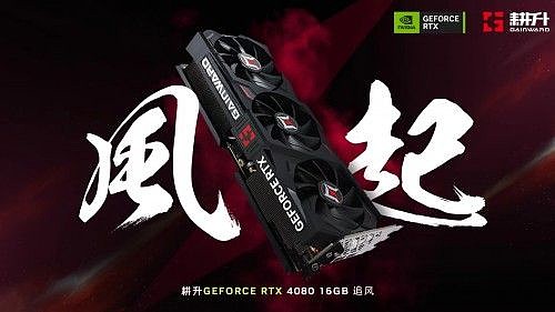 耕升RTX 4080追风性能强劲，实测DLSS 3体验极致4K画质 - 1