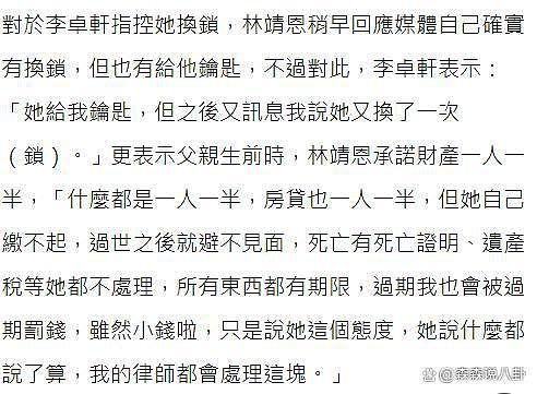 李坤城儿子宣布休战，称已圆了亡父遗愿，警告林靖恩“看她表现” - 4