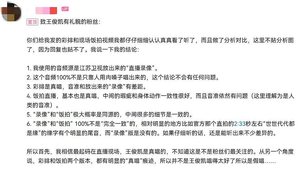 王俊凯跨年演唱会被质疑假唱，导演忙回应 - 3