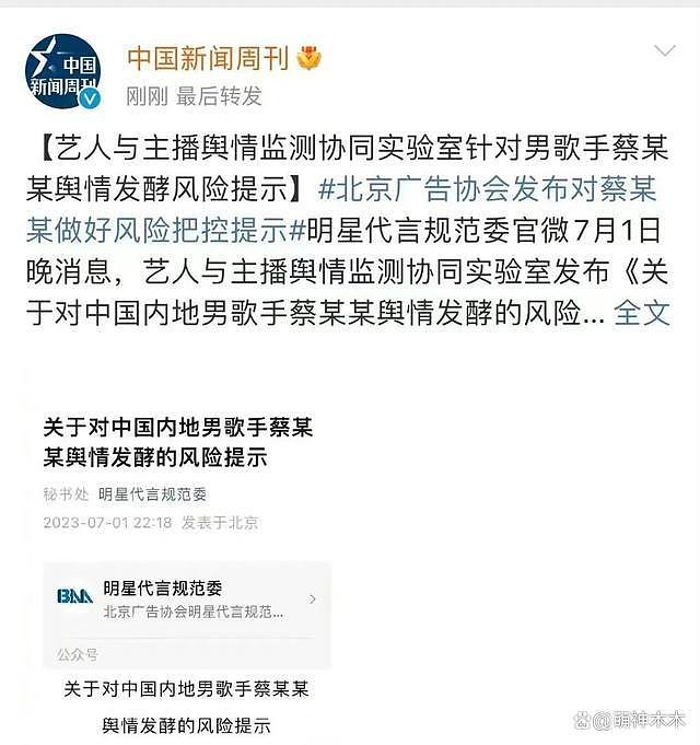 官媒集体发声！蔡徐坤被列为风险艺人，事件定性可能更恶劣 - 12