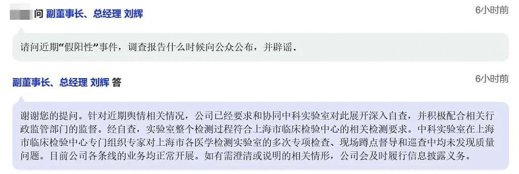 核酸检测实验室乱象何时休！前有“假阳”事件真相未明，今有数据“造假” 立案被查 - 6