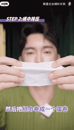 5用纸巾吸掉嘴巴内侧的水分-来源：明星化妆师朴东民的小红书视频截图