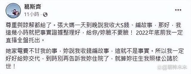 葛斯齐找北京律师发函，向张兰发出最后警告：7 天内不道歉将起诉 - 9