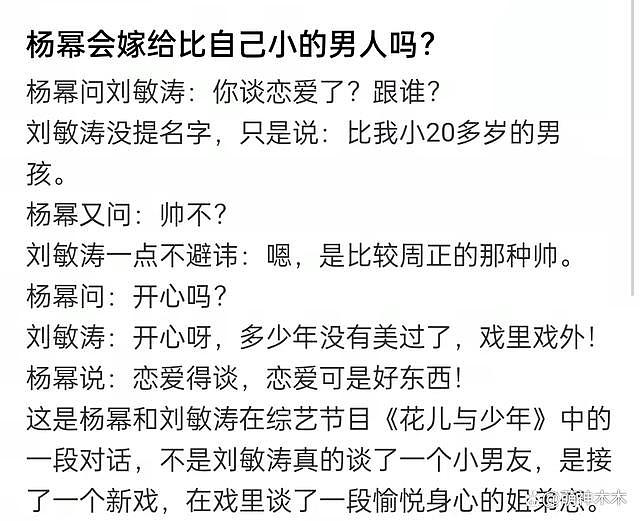 刘敏涛与男友车内拥吻，曾说年下恋爱很开心 - 12