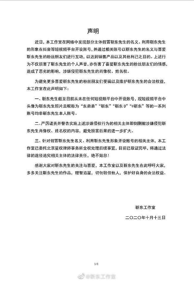 靳东回应警方抓获假靳东团伙 感谢上海警方 - 5