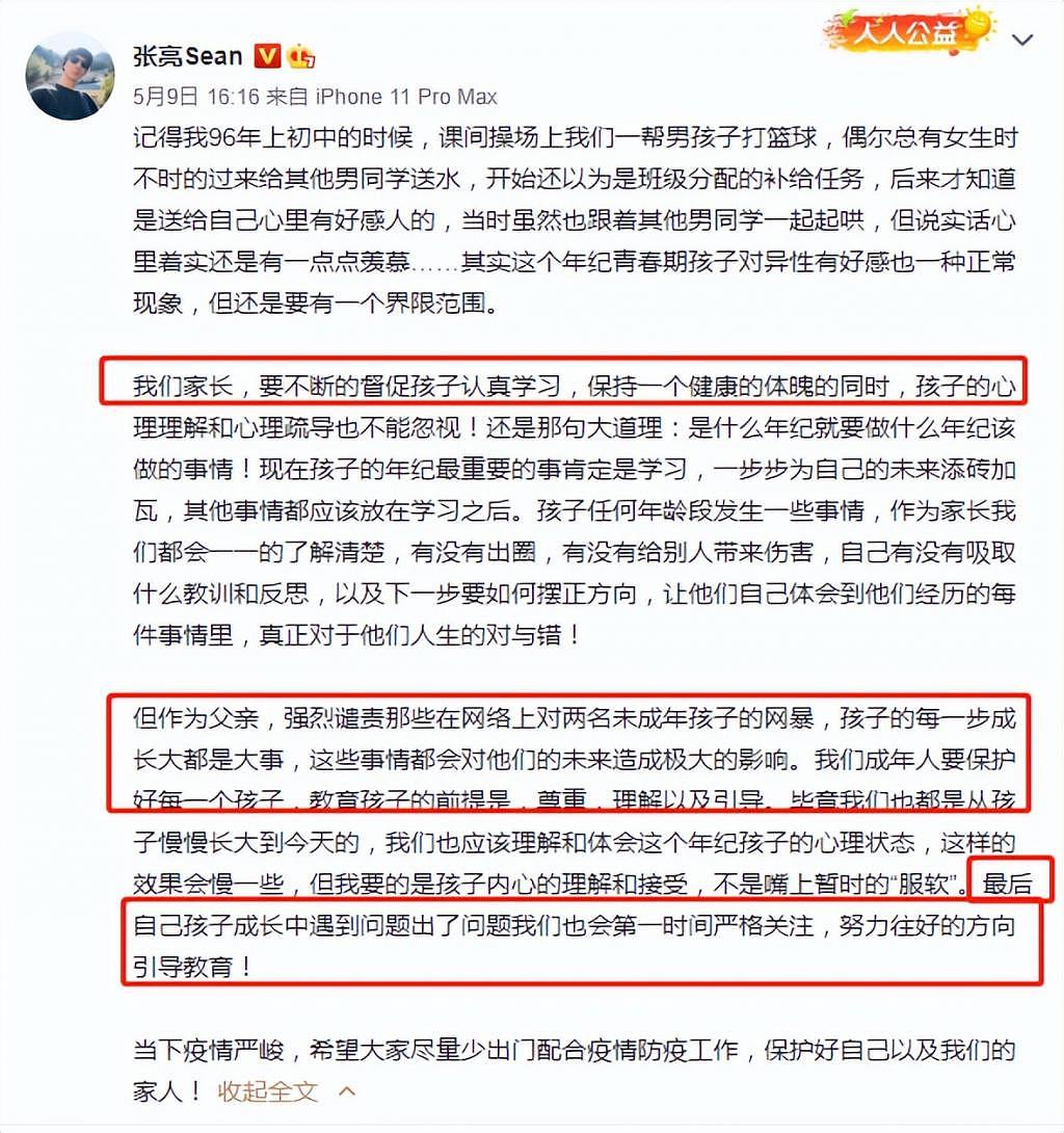 张亮起诉造谣天天校园生活者 要求公开道歉及精神赔偿 - 5